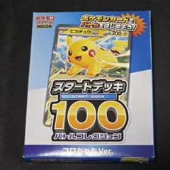 コロちゃおVer. スタートデッキ　新品未開封　ポケモンカード