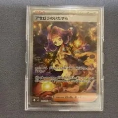 アセロラのいたずら　sar