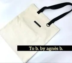 【未使用】トゥービー バイ アニエスベーキャンバス　トートバッグ