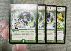 デュエマ　フェアリーライフ4枚