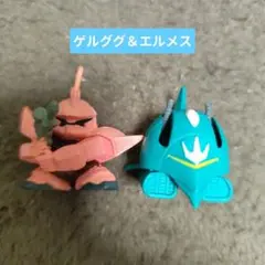 機動戦士ガンダム　シャア専用ゲルググ　エルメス　カラーフィギュアセット