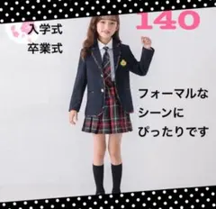 ブレザースーツ　チェック柄　6点　ネイビー　女の子　フォーマル　卒業式