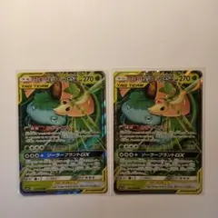 フシギバナ＆ツタージャGX RR SM11aリミックスバウ 001/064 2枚