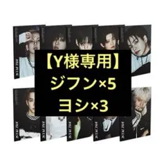 【Y様専用】TREASURE LOVE PULSE ジフン×5 ヨシ×3