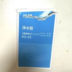 INAX 浄水器カートリッジ KS-45 - メルカリ