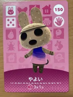 あつまれどうぶつの森 amiiboカード やよい