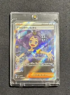 【極美品】ポケモンカード アセロラのいたずら 084/063