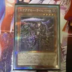 遊戯王 スケアクロー・ライトハート レア 未使用品 - メルカリ