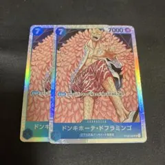 ワンピースカード ドンキホーテ・ドフラミンゴ SR 2枚セット