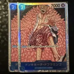 ミラクルバトルカードダス☆ワンピース ドンキホーテ・ドフラミンゴ β