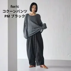 for/c イージー コクーンパンツ　PM　黒