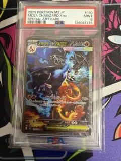 ポケモンカード メガリザードンx ex SAR psa9
