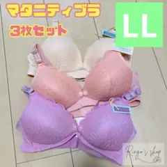 マタニティブラ　授乳ブラ　ナイトブラ　前開き　ノンワイヤー　美乳　育乳　LLのサムネイル