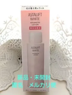 ASTALIFT ホワイトアドバンスドローション レフィル　130ｍｌのサムネイル