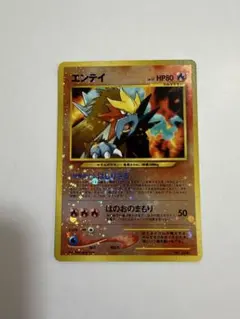 2026年最新】ポケモンカード エンテイ 旧裏の人気アイテム - メルカリ