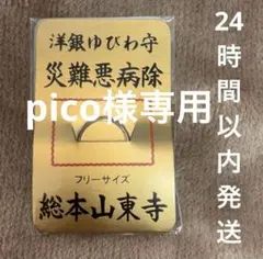 pico様 リクエスト 2点 まとめ商品