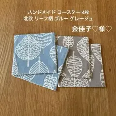 会佳子♡様 リクエスト 6点 おまとめ商品