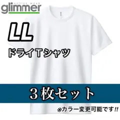 glimmer グリマー 新品未使用 4.4oz ドライ半袖Tシャツ 白3枚LL