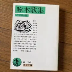 2026年最新】筑摩書房 啄木全集の人気アイテム - メルカリ