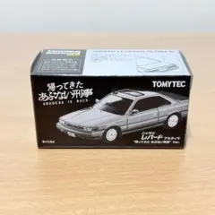【未開封】トミカ ニッサン レパード アルティマ「帰ってきたあぶない刑事」Verのサムネイル
