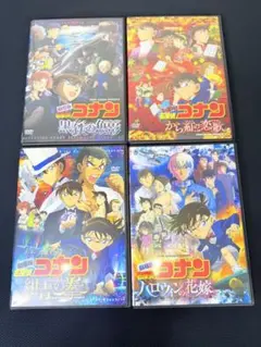 劇場版　名探偵コナン　DVD 4本セット　新品ケース付き
