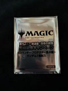 MTG 藤ちょこ 放浪皇 四季の旅路 完結記念キャンペーン プロテクター