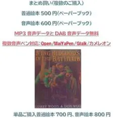 232 King Bidgood's in the Bathtub 音声絵本
