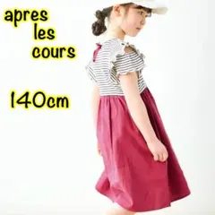 apres les cours/オフショルワンピース