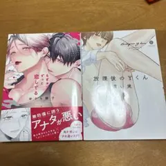 もぎゅっとずっと恋してる /放課後のYくん