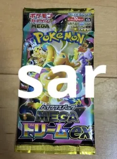ポケモンカード　megaドリーム　1パック