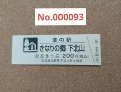 道の駅きっぷ　北海道　ふるびらたらこミュージアム　200円券　ゴールド券 北海道】 道の駅 ふるびらたらこミュージアム 道の駅記念きっぷ 200円