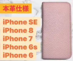 【本革】iPhone 6s/6/7/8/SE対応 手帳型 スマホケース　ピンク