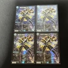 マクロス「YF-21（ガルド・ゴア・ボーマン）」《043》R（レア）4枚