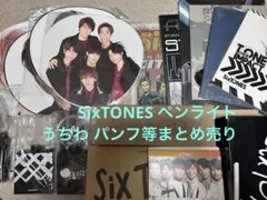SixTONES グッズ　まとめ売り