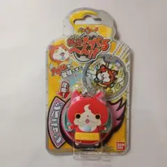 2015年発売　妖怪ウォッチ　妖怪メダくるへんげ　ジバニャン　新品未使用未開封