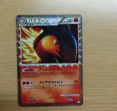 バクフーン ☆ LEGEND 拡張パック「ソウルシルバーコレクション