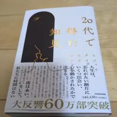 20代で得た知見