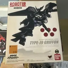 ROBOT魂 TYPE-J9 グリフォン
