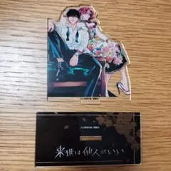 来世は他人がいい　吉乃&翔真　アクリルスタンド