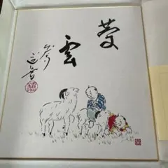 2026年最新】上野道善 色紙の人気アイテム - メルカリ