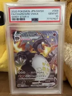 【PSA10】リザードンVMAX SSR