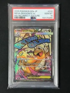 2026年最新】カイリュー EX psa10の人気アイテム - メルカリ