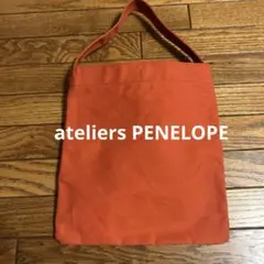 ateliers PENELOPE 赤系トートバッグ　ワンハンドルトートバッグのサムネイル