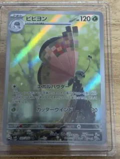 ビビヨン AR スカーレット&バイオレット 拡張パック 超電ブレイカー