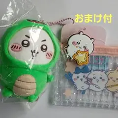 ちいかわきょりゅくんを被ったちいかわマスコット おまけ付き（ポーチ・マグネット）