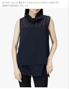 Mila Owen♪透けタートルノースリーブとキャミのセット✳︎新品・未着用です♪