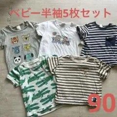半袖　まとめ売り　90 5枚セット　H &M POLO いないいないばあ