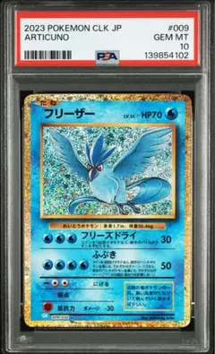 PSA9 ポケモンカード　フリーザー PSA9】フリーザー ポケモンカードClassic CLK 009/032 - メルカリ