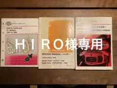 ハーレー　ショベルヘッド日本語サービスマニュアル&パーツリスト Amazon.co.jp: ハーレー パンヘッド ショベル サービスマニュアル