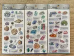 大人の図鑑3D 天体編　鉱物編　ウミウシ編　3枚セット